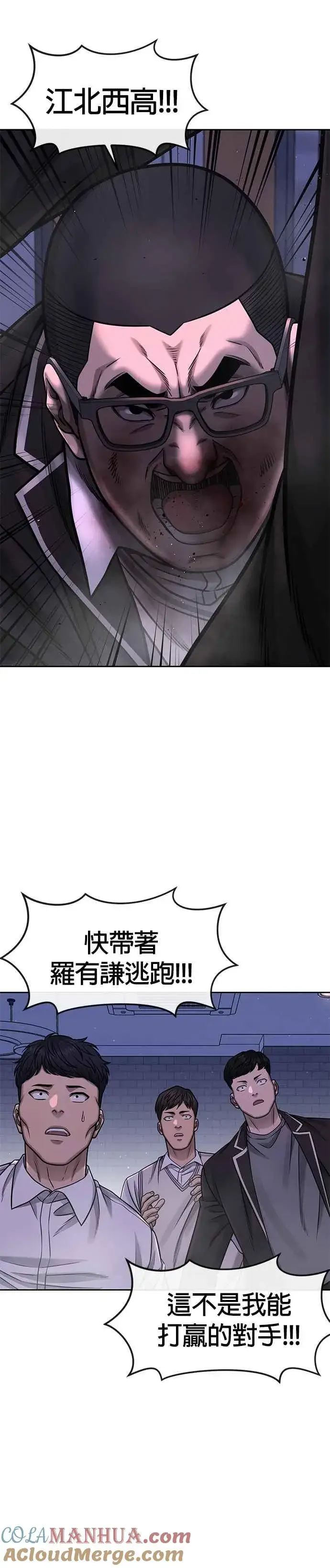 《任务至上主义》第86话 快逃跑!!!图25