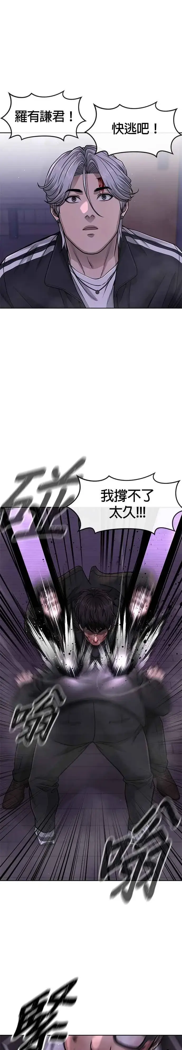 《任务至上主义》第86话 快逃跑!!!图26