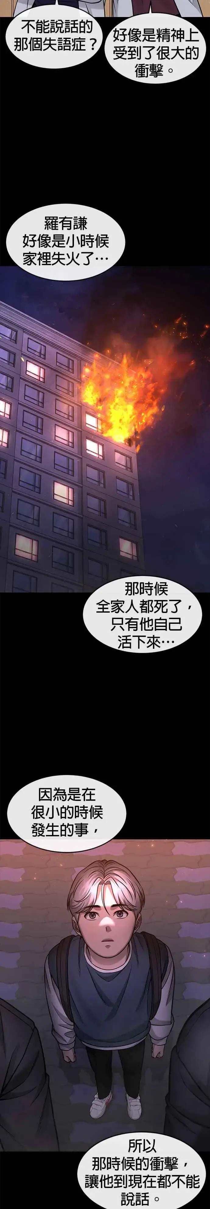 《任务至上主义》第86话 快逃跑!!!图29