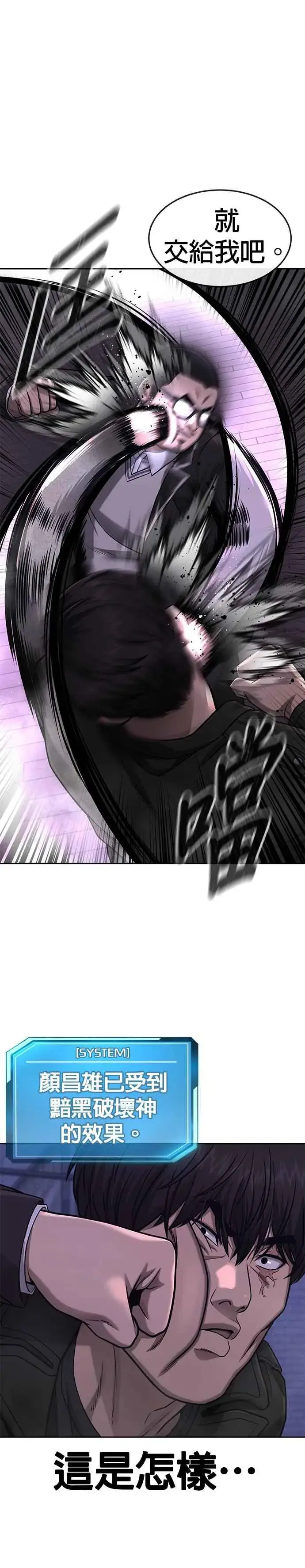 《任务至上主义》第86话 快逃跑!!!图3