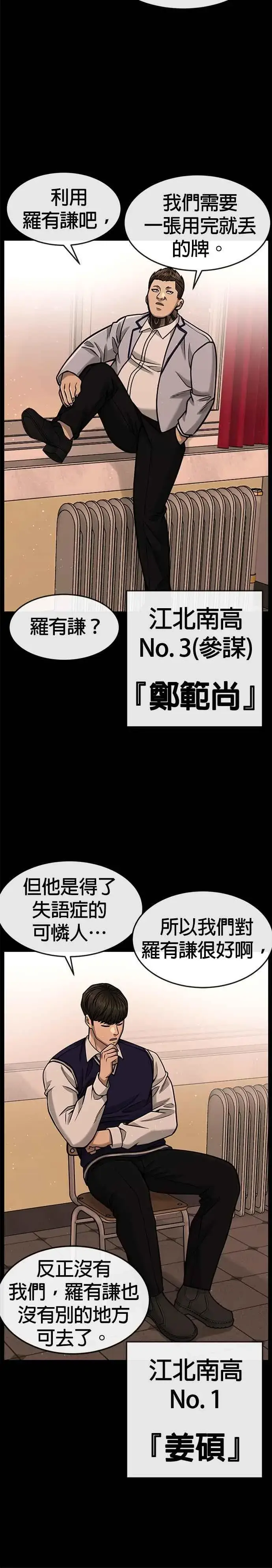 《任务至上主义》第86话 快逃跑!!!图30