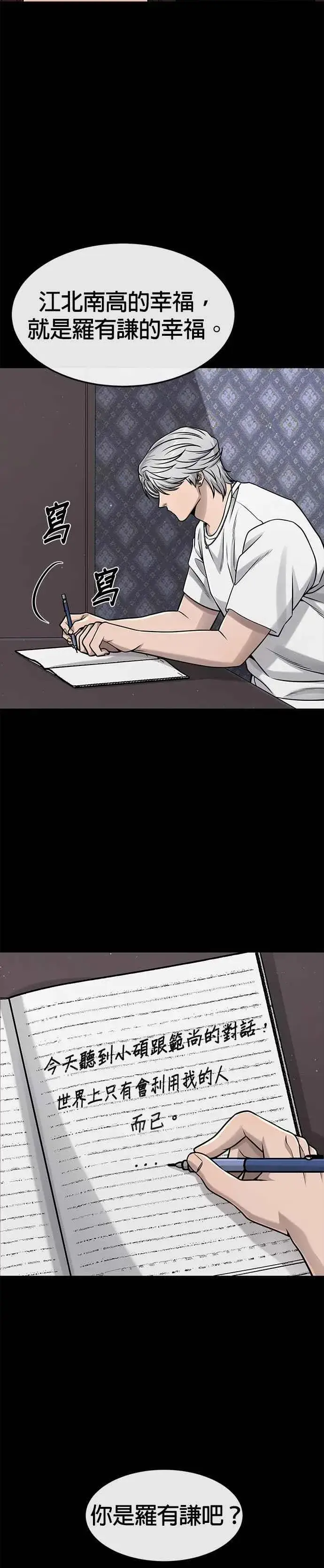 《任务至上主义》第86话 快逃跑!!!图32