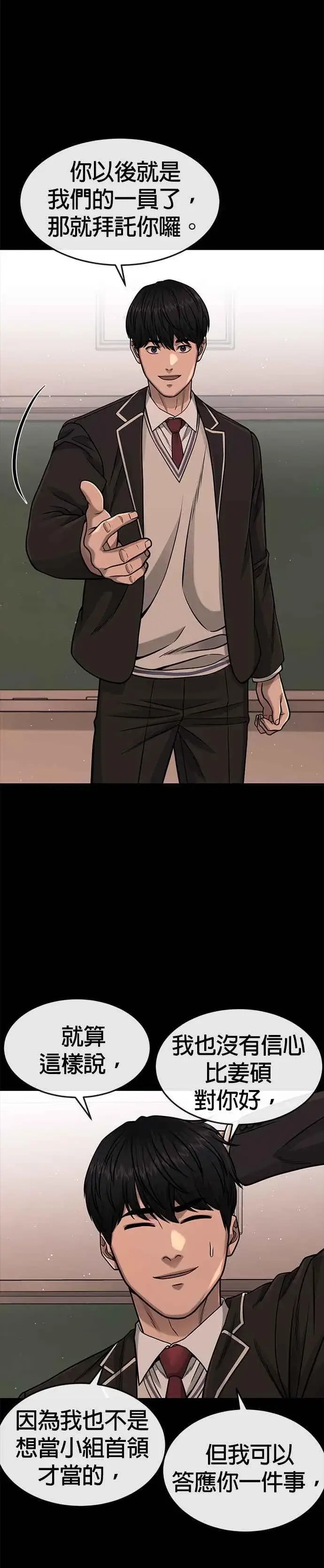 《任务至上主义》第86话 快逃跑!!!图33