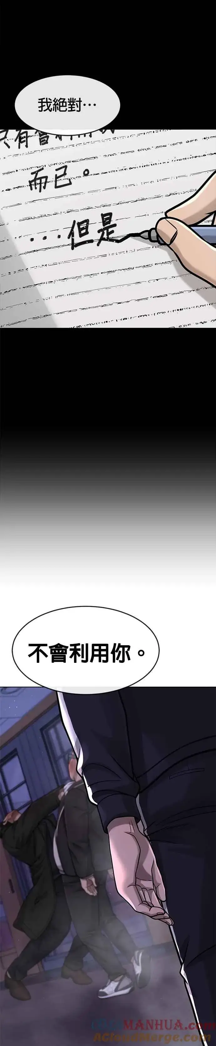 《任务至上主义》第86话 快逃跑!!!图34