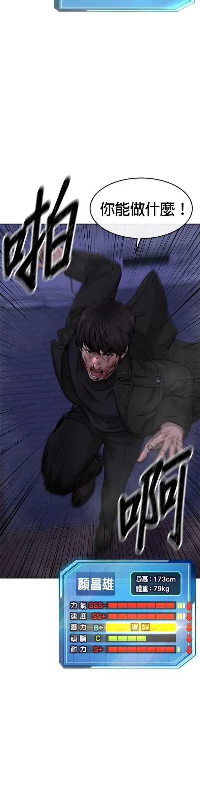 《任务至上主义》第86话 快逃跑!!!图39