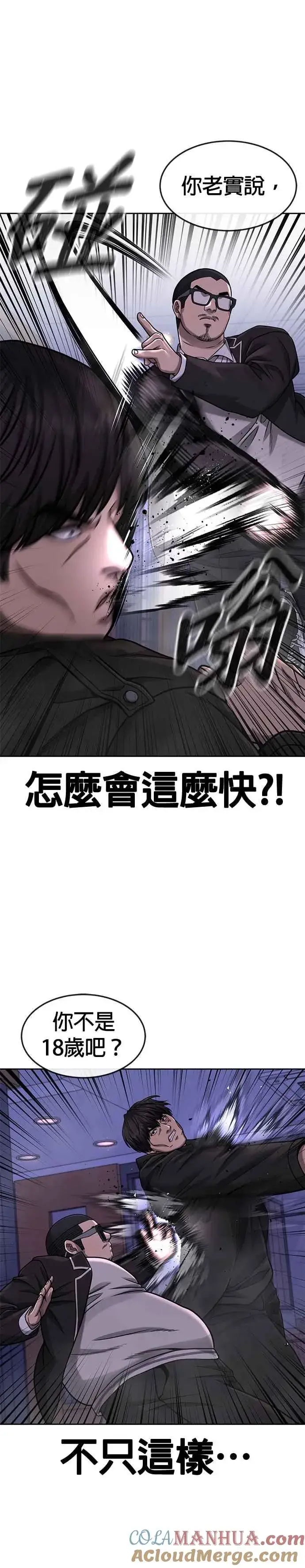 《任务至上主义》第86话 快逃跑!!!图4