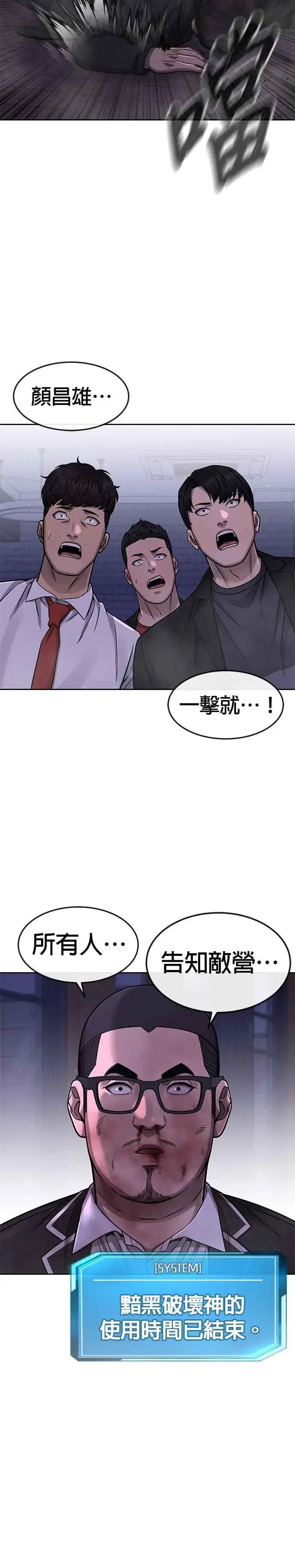 《任务至上主义》第86话 快逃跑!!!图47