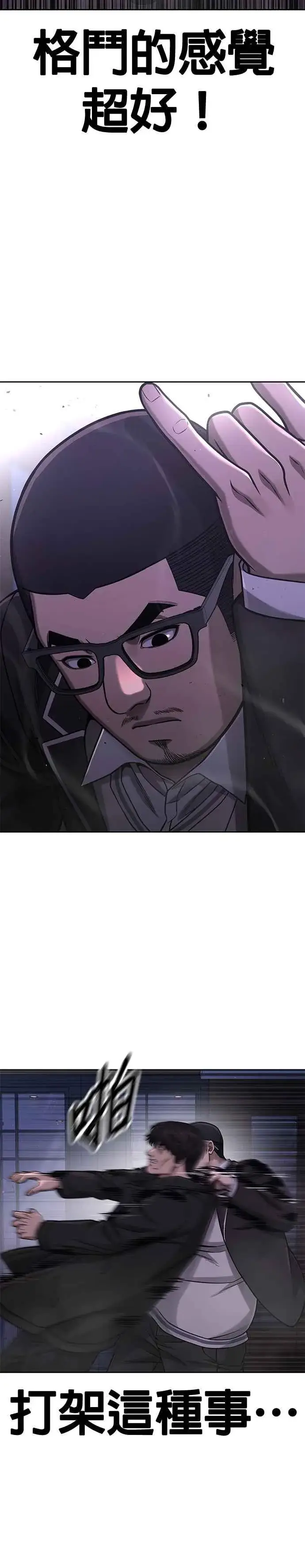 《任务至上主义》第86话 快逃跑!!!图6