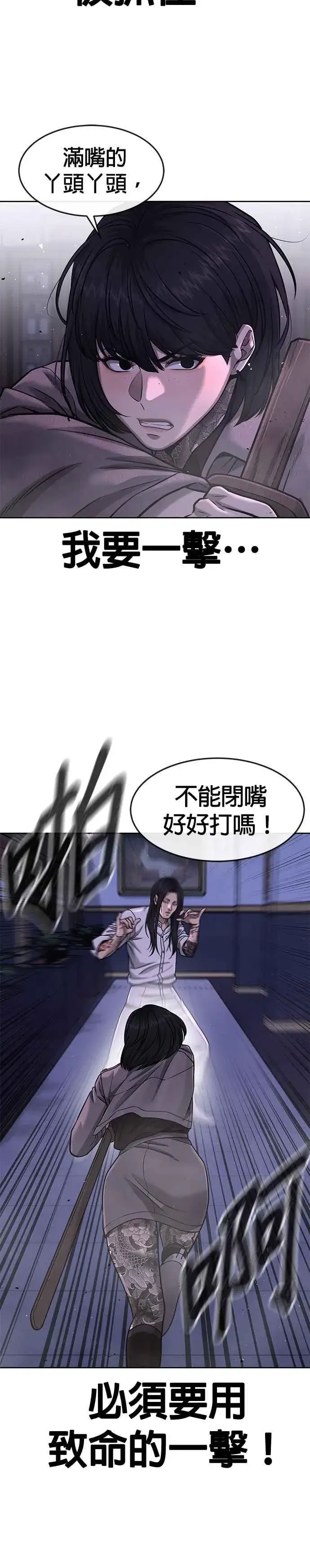《任务至上主义》第87话 满嘴的丫头丫头图12
