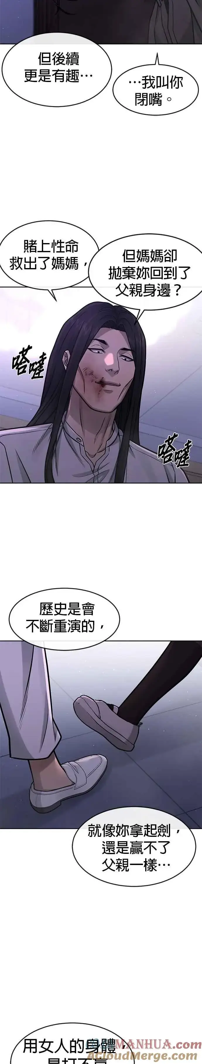 《任务至上主义》第87话 满嘴的丫头丫头图25