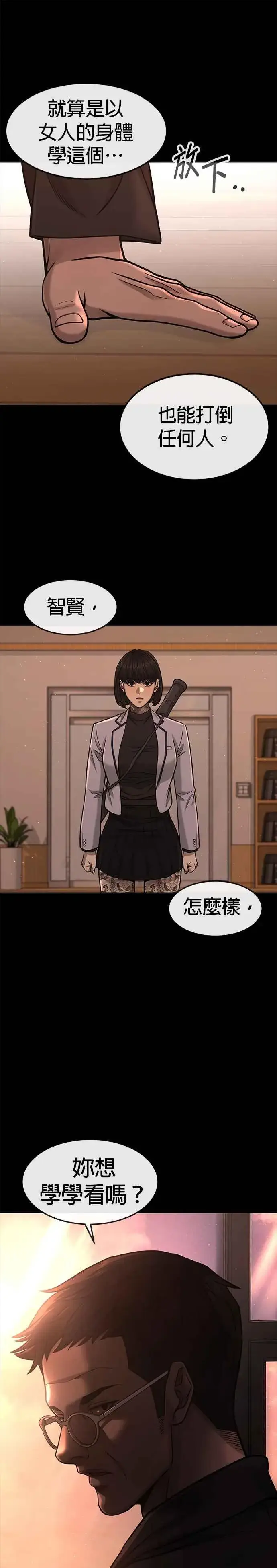 《任务至上主义》第87话 满嘴的丫头丫头图30