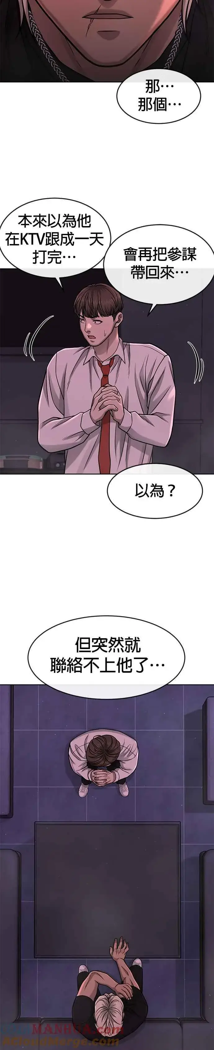 《任务至上主义》第87话 满嘴的丫头丫头图4