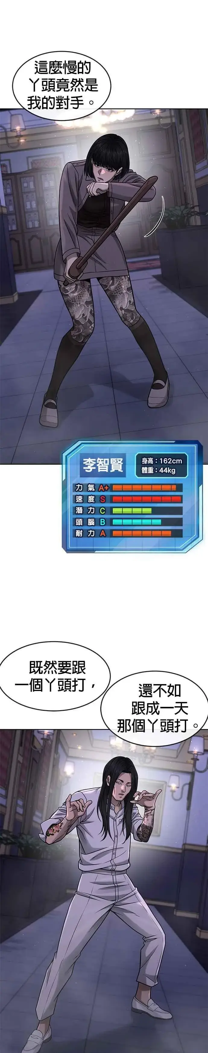《任务至上主义》第87话 满嘴的丫头丫头图9