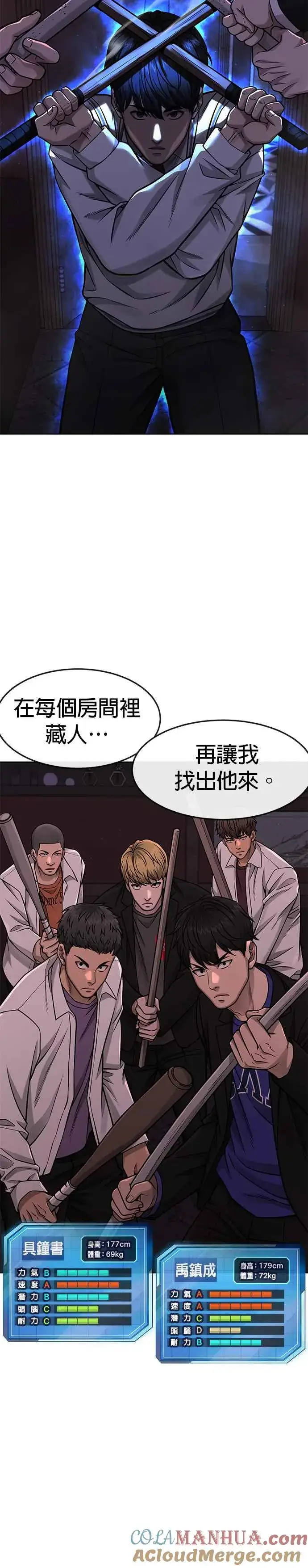 《任务至上主义》第88话 那我就配合你图13