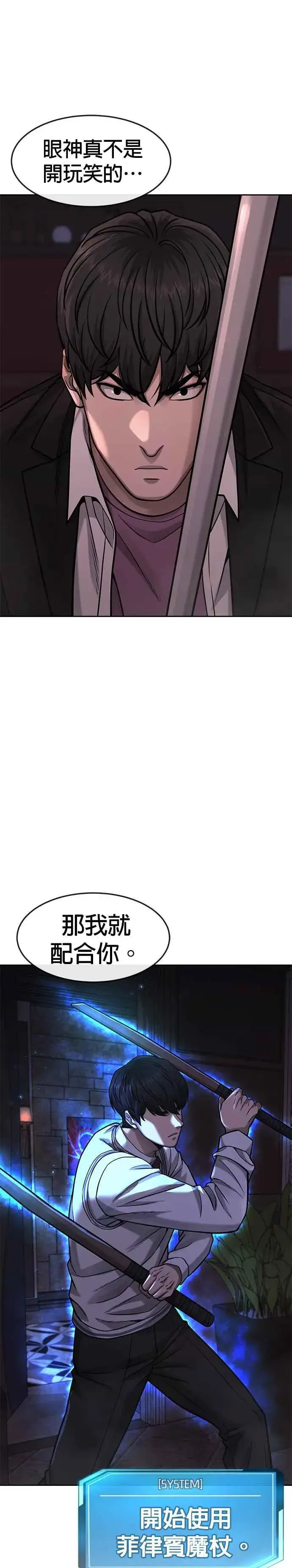 《任务至上主义》第88话 那我就配合你图14