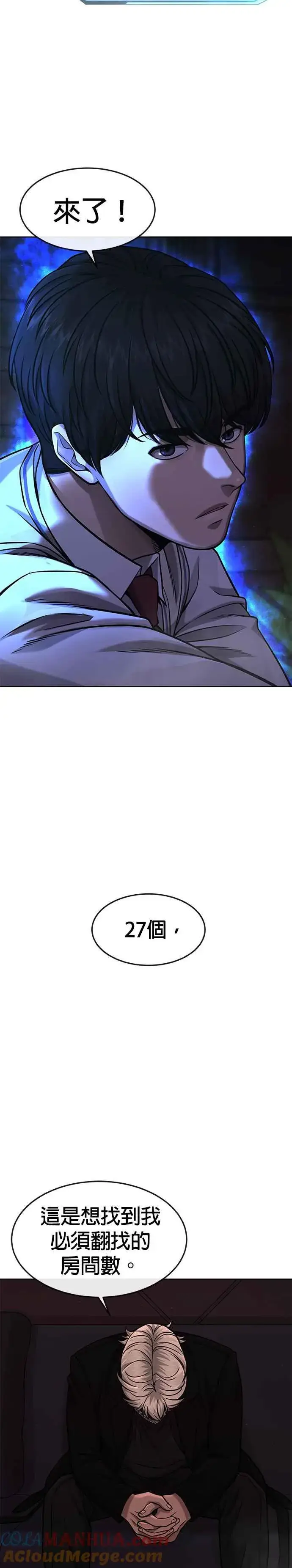 《任务至上主义》第88话 那我就配合你图15