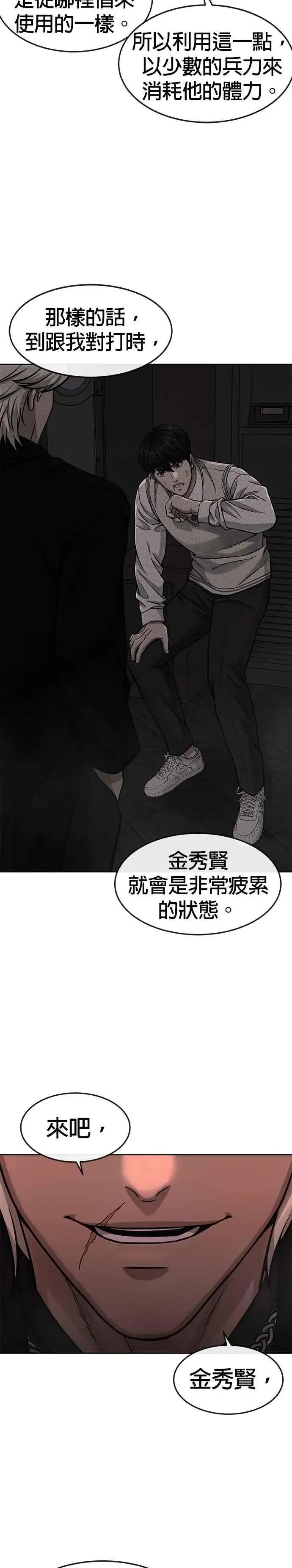 《任务至上主义》第88话 那我就配合你图18
