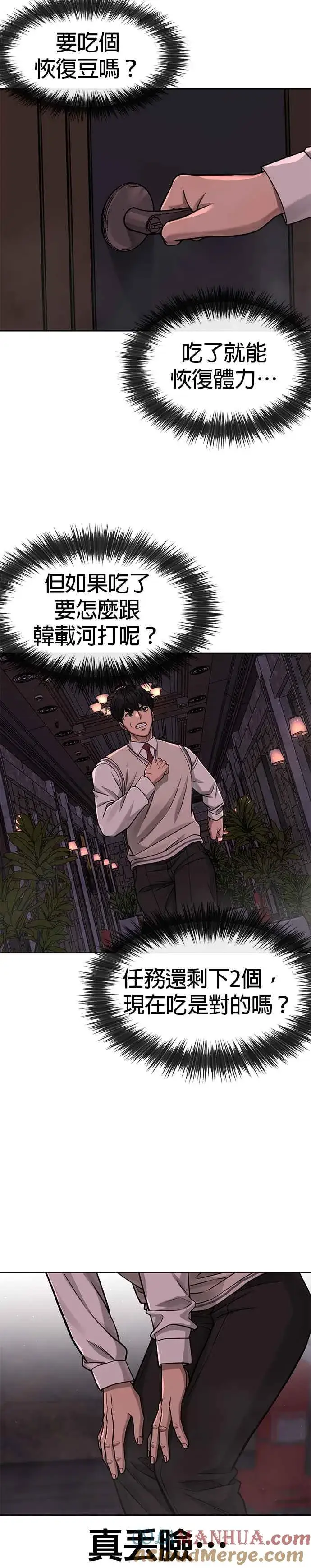 《任务至上主义》第88话 那我就配合你图21