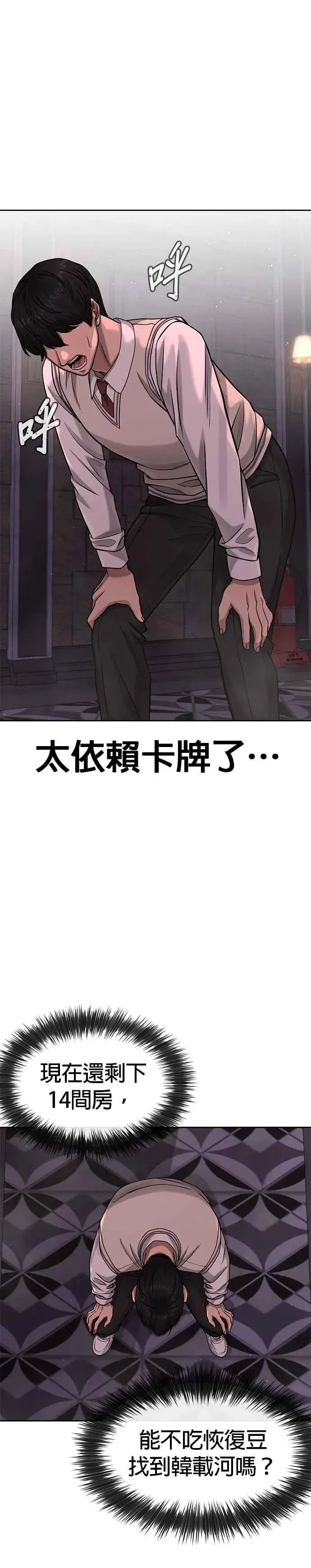 《任务至上主义》第88话 那我就配合你图22