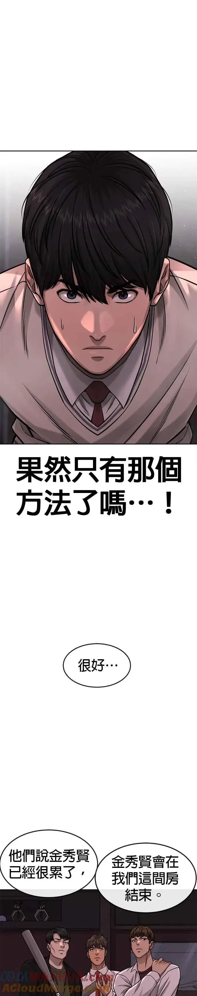 《任务至上主义》第88话 那我就配合你图23