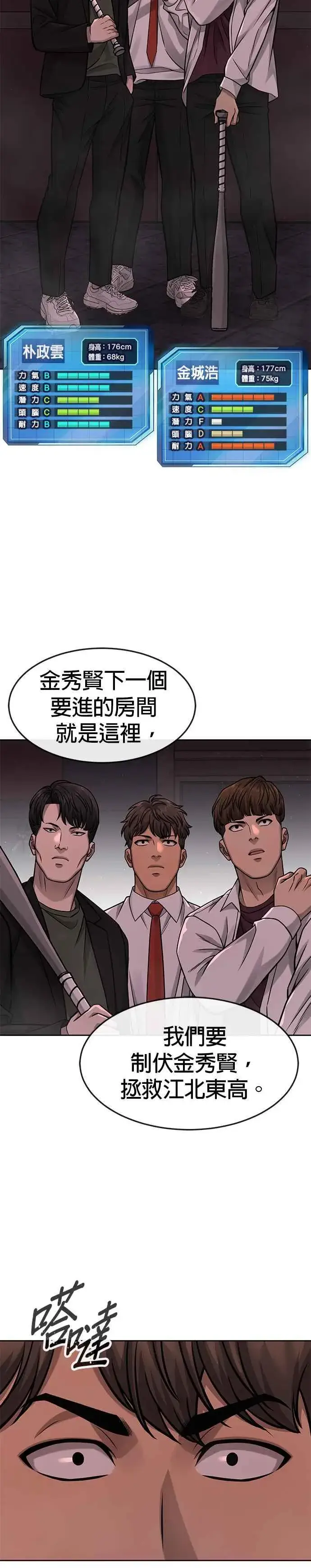 《任务至上主义》第88话 那我就配合你图24