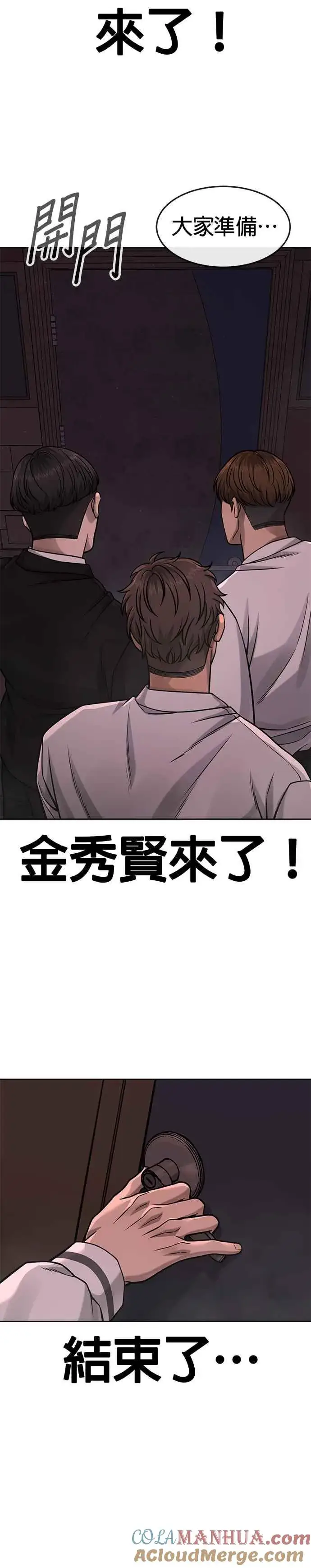 《任务至上主义》第88话 那我就配合你图25