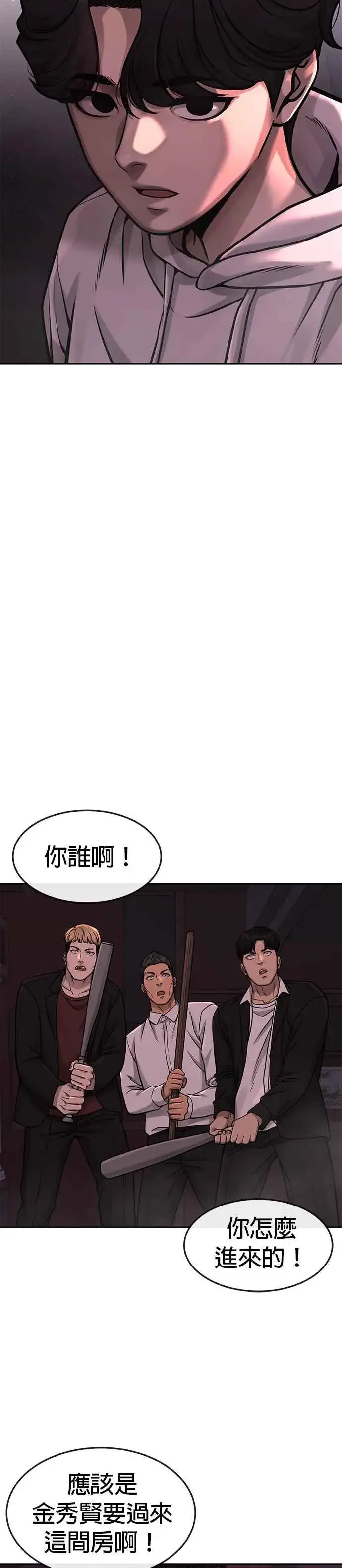 《任务至上主义》第88话 那我就配合你图28
