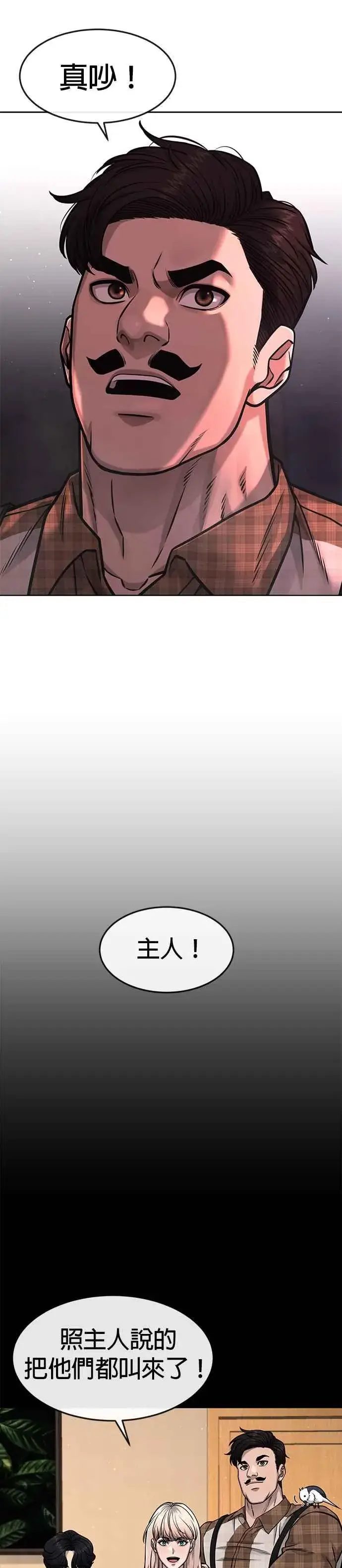 《任务至上主义》第88话 那我就配合你图30