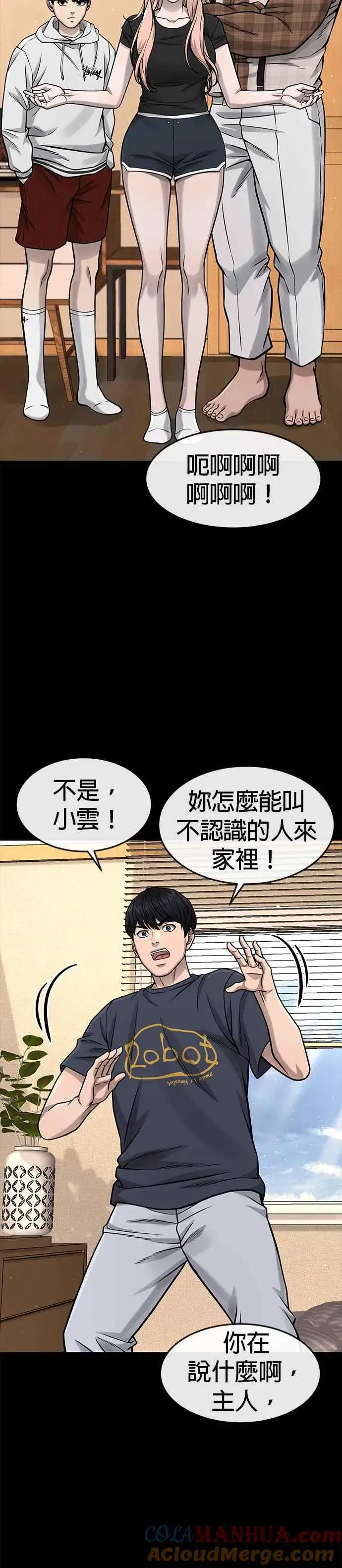 《任务至上主义》第88话 那我就配合你图31