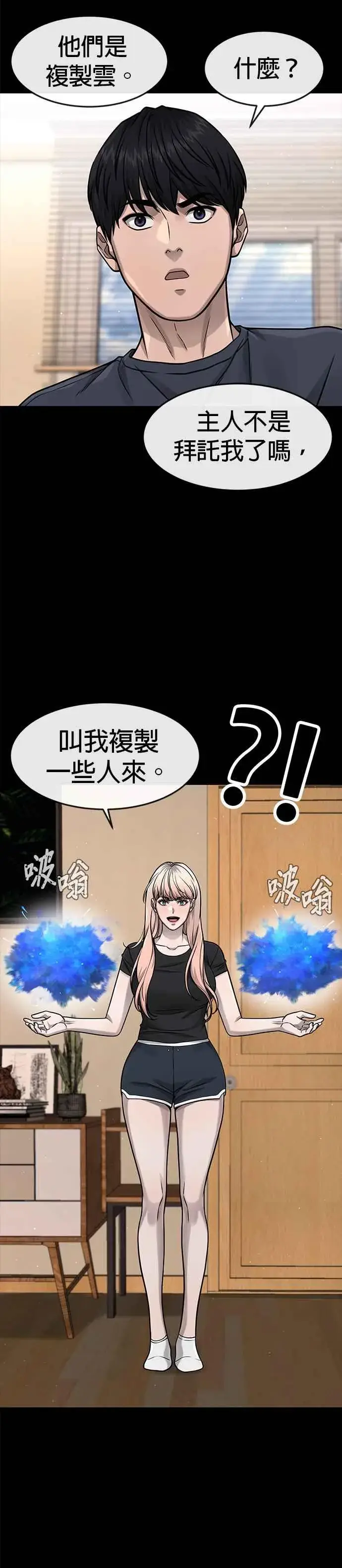 《任务至上主义》第88话 那我就配合你图32