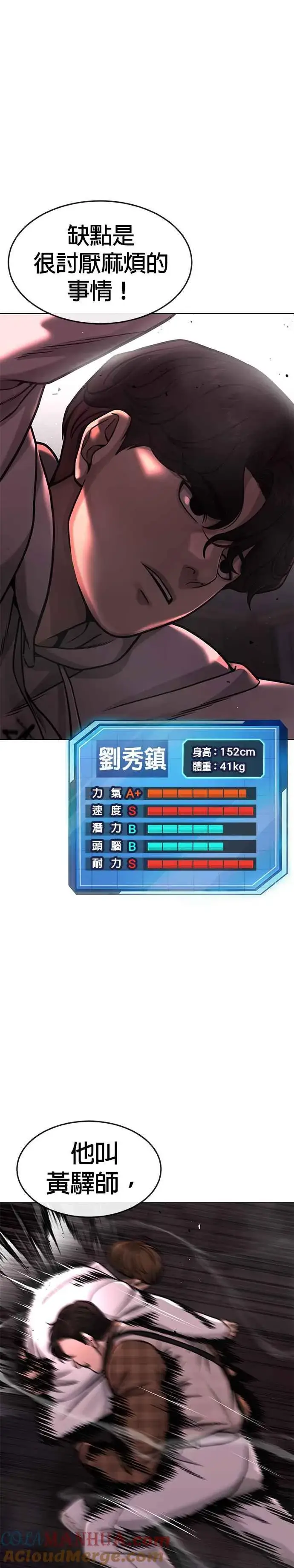 《任务至上主义》第88话 那我就配合你图35