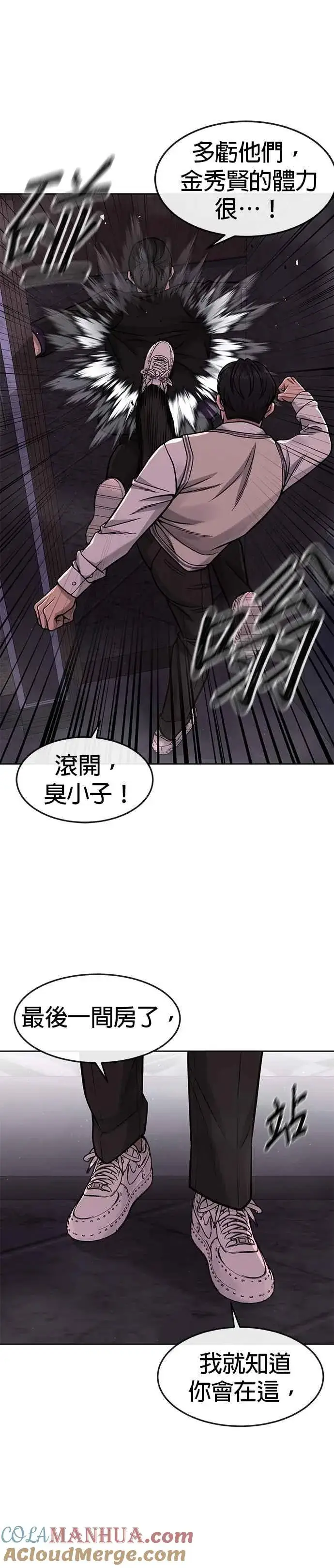 《任务至上主义》第88话 那我就配合你图39