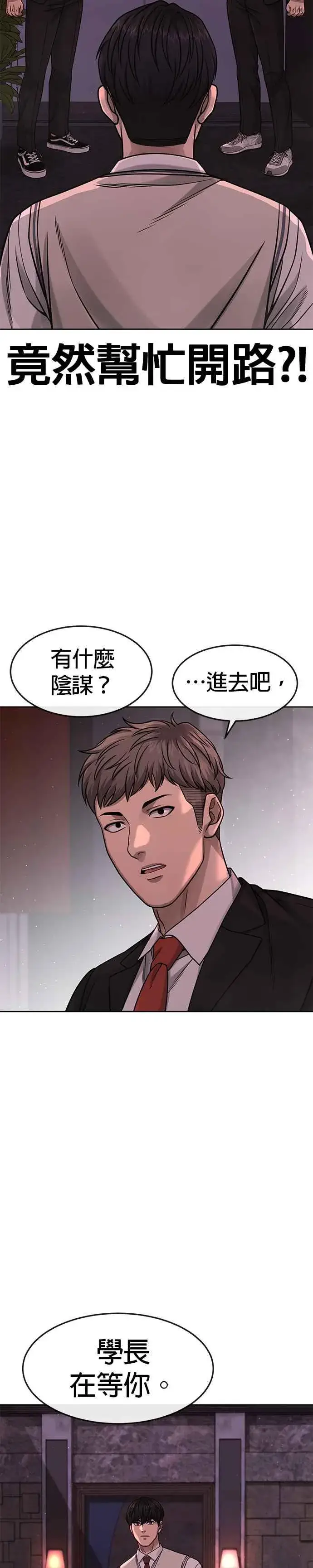 《任务至上主义》第88话 那我就配合你图4