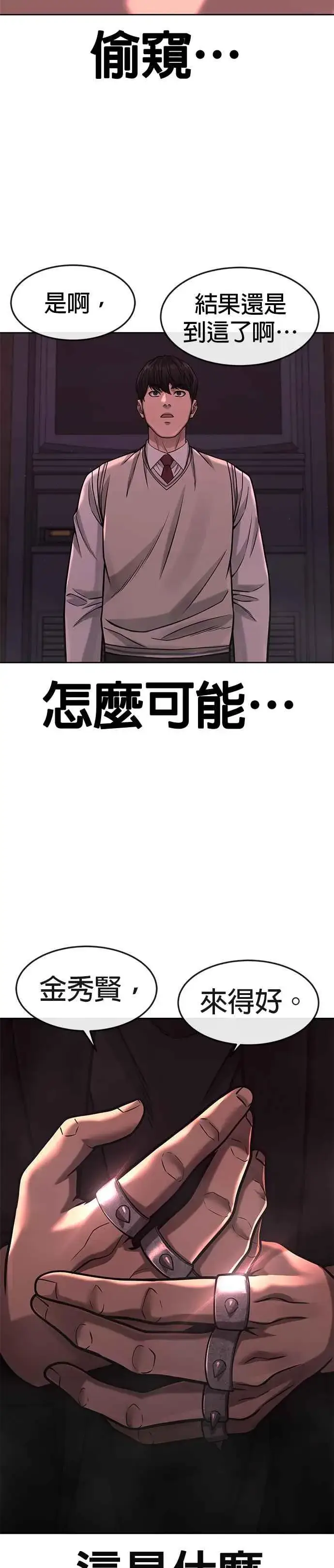 《任务至上主义》第88话 那我就配合你图42