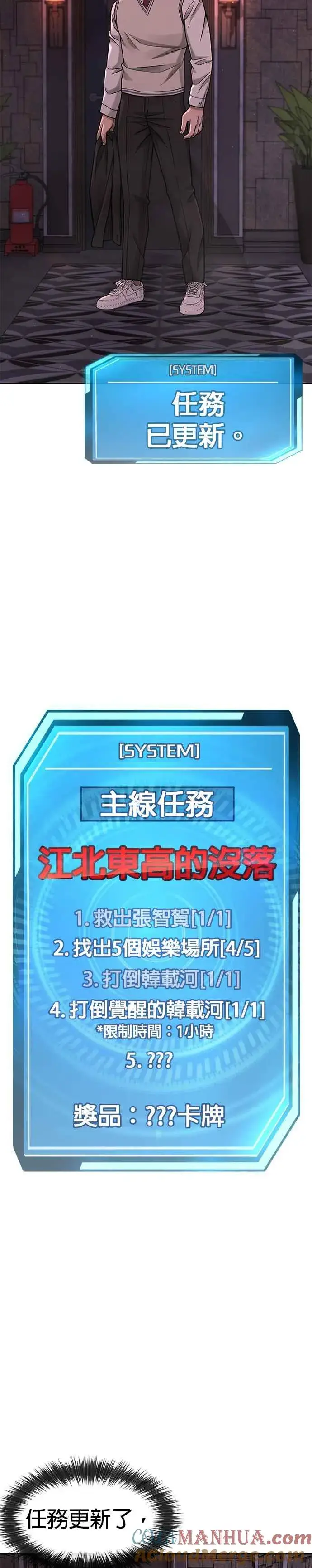 《任务至上主义》第88话 那我就配合你图5