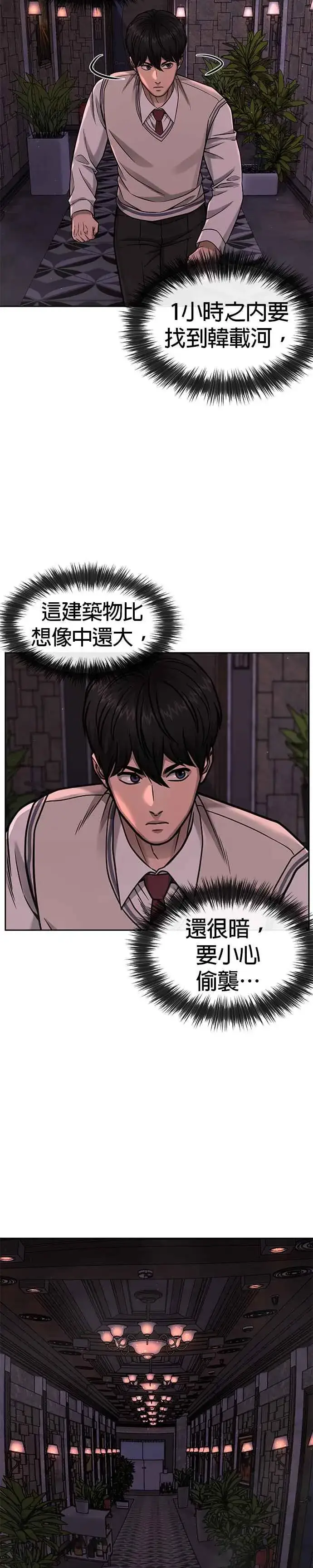 《任务至上主义》第88话 那我就配合你图6