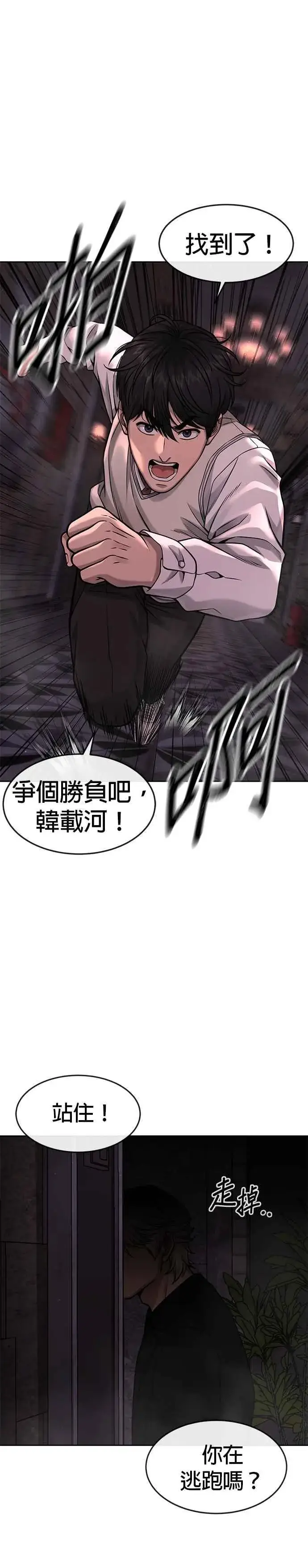 《任务至上主义》第88话 那我就配合你图8