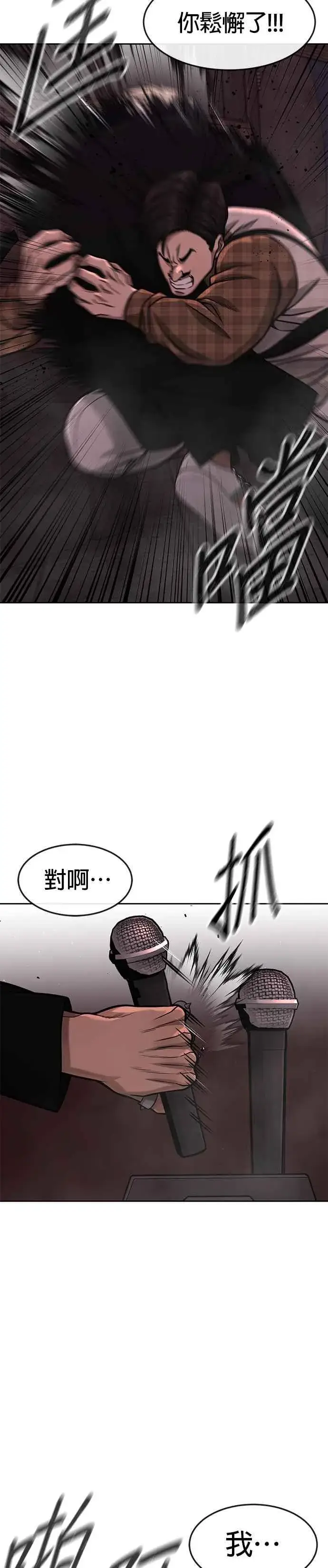 《任务至上主义》第89话 怕了吗？图11