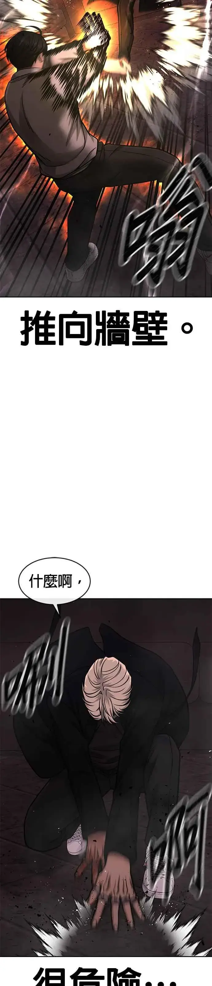 《任务至上主义》第89话 怕了吗？图17