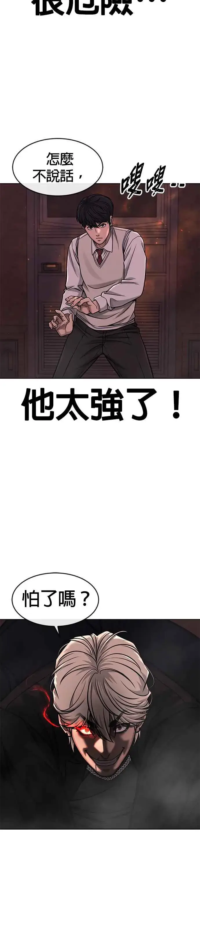 《任务至上主义》第89话 怕了吗？图18