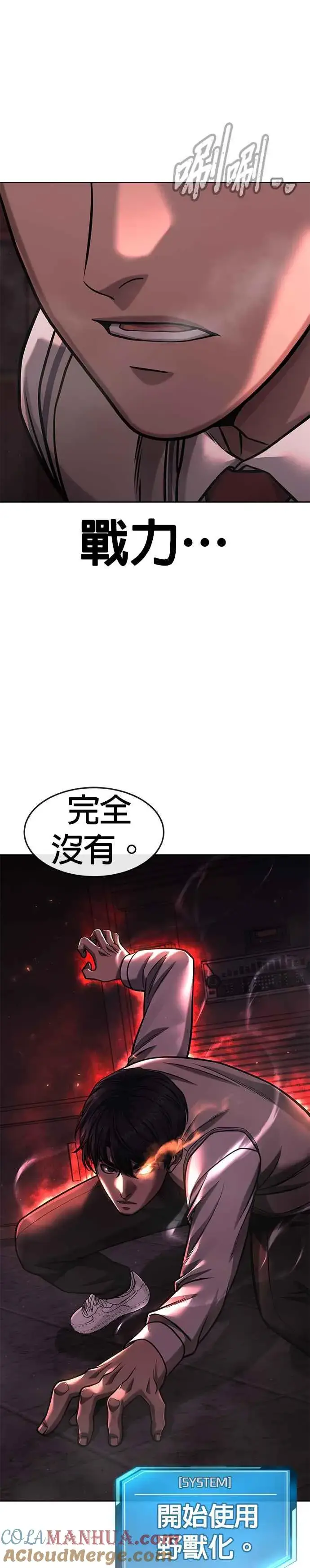 《任务至上主义》第89话 怕了吗？图19