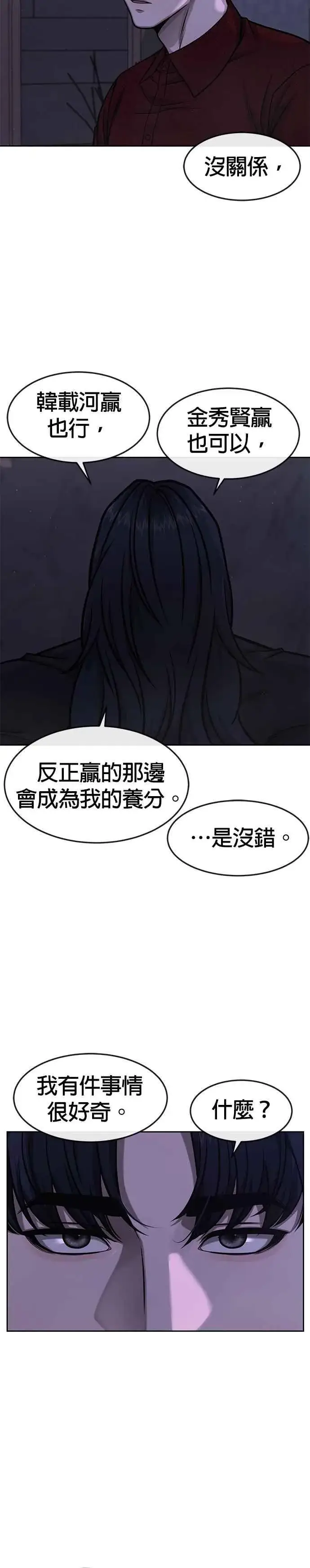 《任务至上主义》第89话 怕了吗？图23