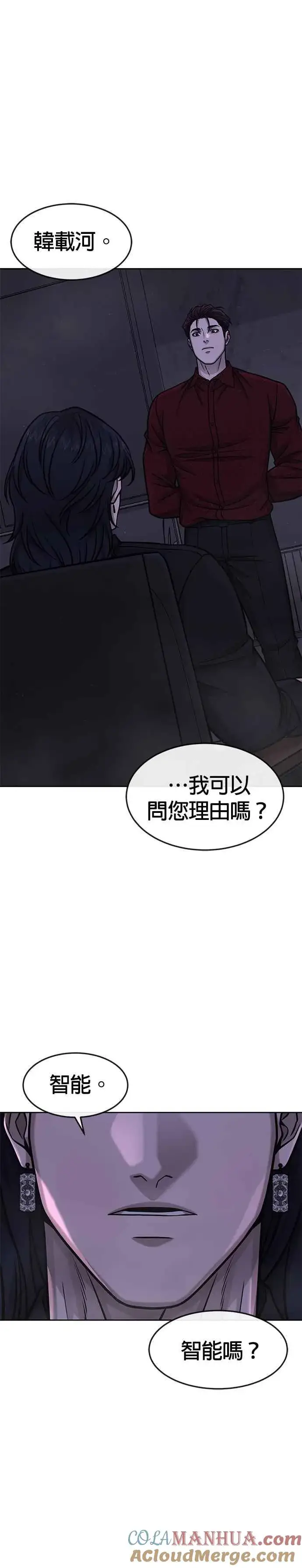 《任务至上主义》第89话 怕了吗？图25