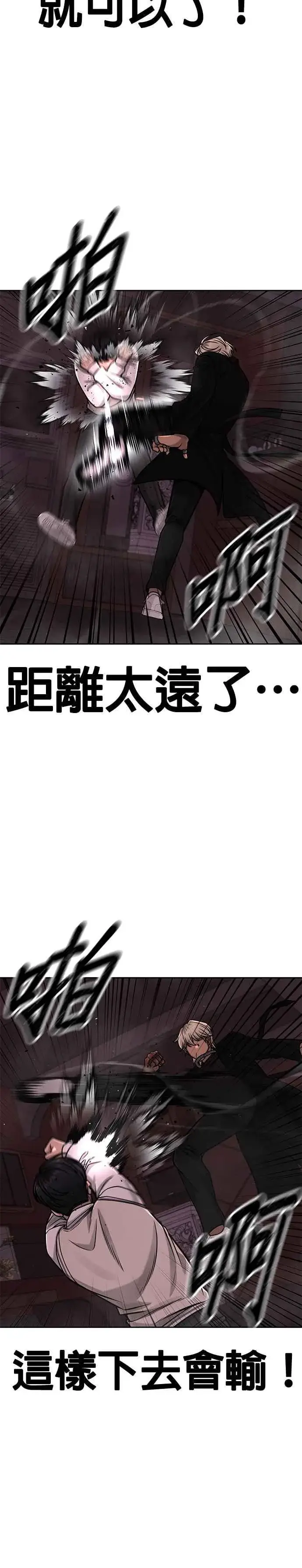 《任务至上主义》第89话 怕了吗？图29