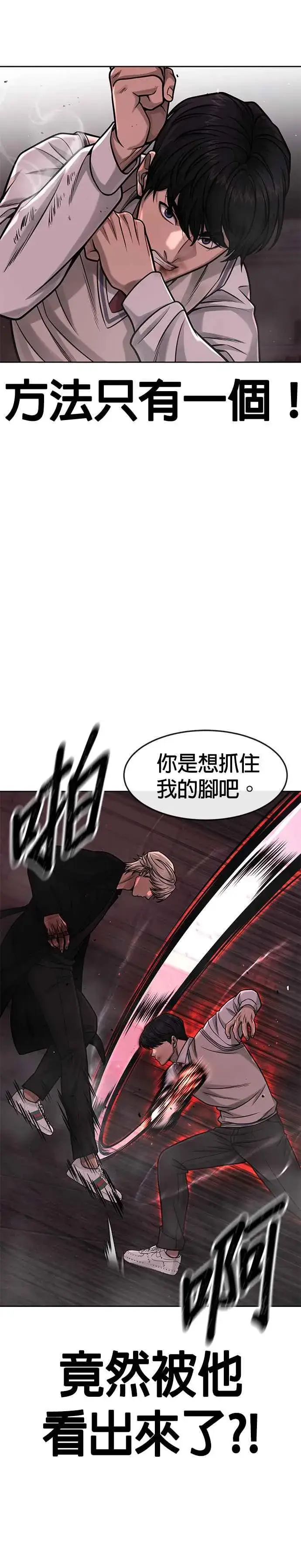 《任务至上主义》第89话 怕了吗？图30