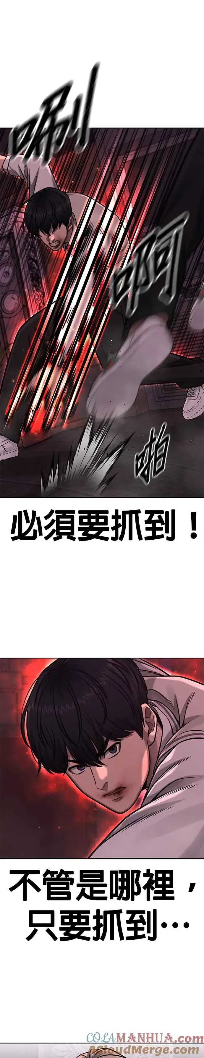 《任务至上主义》第89话 怕了吗？图31