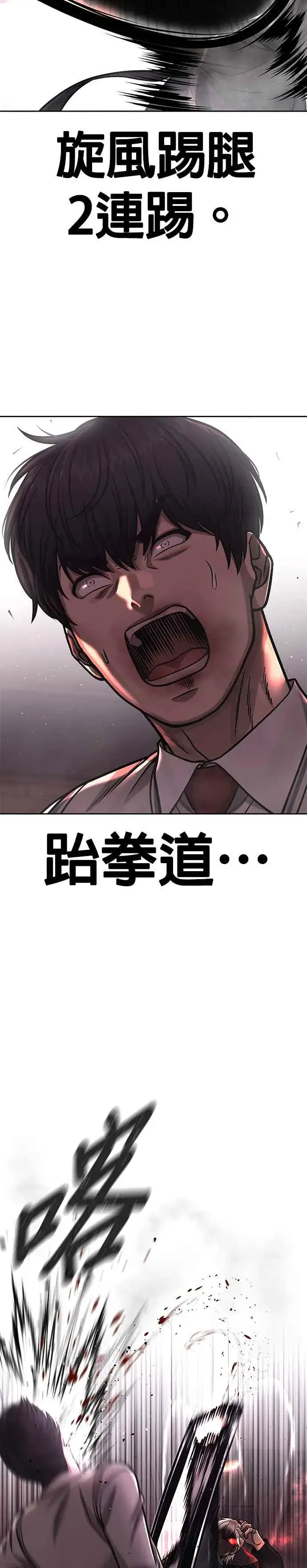 《任务至上主义》第89话 怕了吗？图38