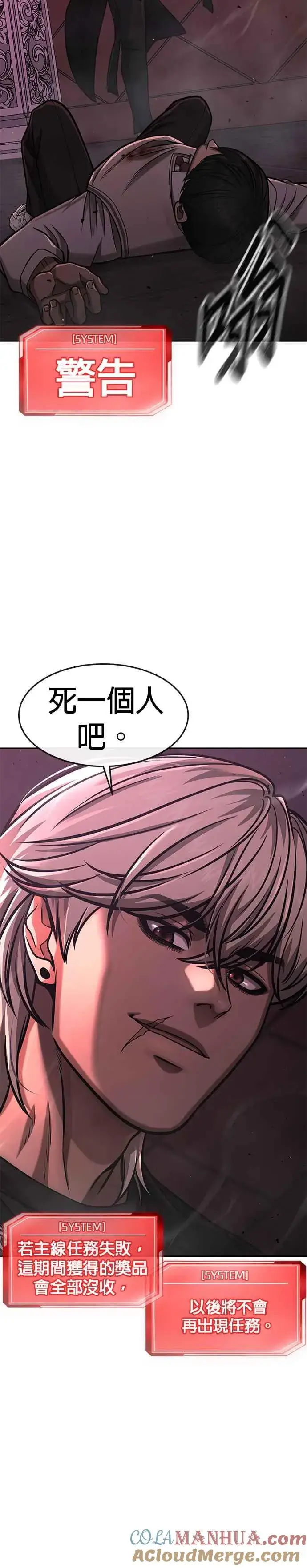 《任务至上主义》第89话 怕了吗？图40