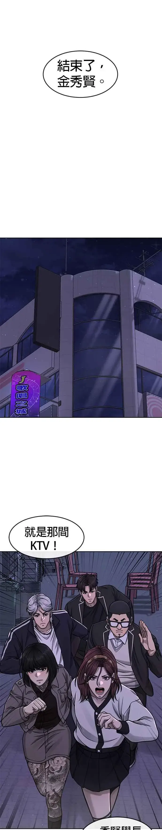 《任务至上主义》第89话 怕了吗？图41