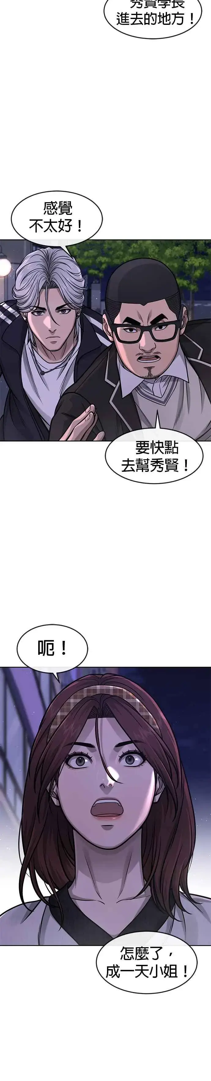 《任务至上主义》第89话 怕了吗？图42